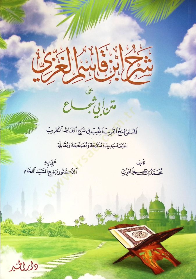 Şerhu İbn Kasım El-Gazzi ala Metni Ebi Şüca - شرح ابن قاسم الغزي على متن أبي شجاع