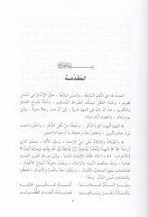 Et-Tıfl  fi Davil-Kuran ves-Sünne vel-Edeb - الطفل في ضوء القرآن والسنة والأدب