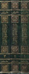 Resailüş-Şeceretil-İlahiyye fi Ulumil-Hakaikir-Rabbaniyye - رسائل الشجرة الإلهية في علوم الحقاائق الربانية