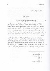 Resailüş-Şeceretil-İlahiyye fi Ulumil-Hakaikir-Rabbaniyye - رسائل الشجرة الإلهية في علوم الحقاائق الربانية