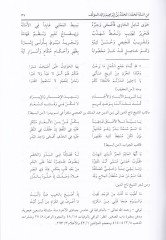 Müntehab Nüzhetil-Elba fima Yervi anil-Üdeba  - منتخب نزهة الألباء فيما يروى عن الأدباء