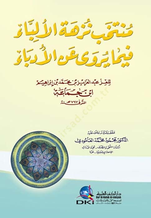 Müntehab Nüzhetil-Elba fima Yervi anil-Üdeba  - منتخب نزهة الألباء فيما يروى عن الأدباء