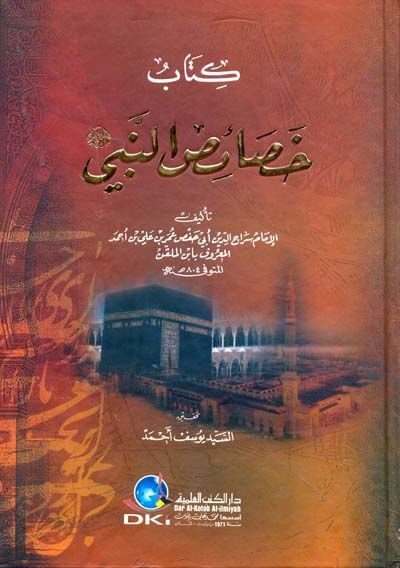 Hasaisün-Nebi (S.a.V.)  - خصائص النبي