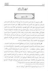 Nûrü'l-meâkî fi ihtisâri commentary Elfiyyeti'l-Irâkî - نور المآقي في اختصار ألفية العراقي