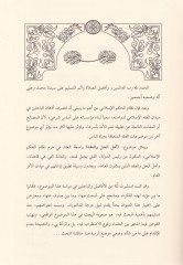Ehlül-Hal vel-Akd fi Nizamil-Hükmil-İslami - أهل الحل والعقد في نظام الحكم الإسلامي