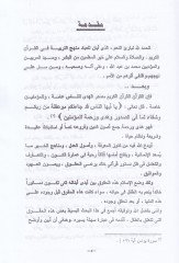 El-Hukukü'l-Müteallika bi't-Tıfl - الحقوق المتعلقة بالطفل