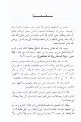İbrazüd-damir min esrarit-tasvir  - إبراز الضمير من أسرار التصدير