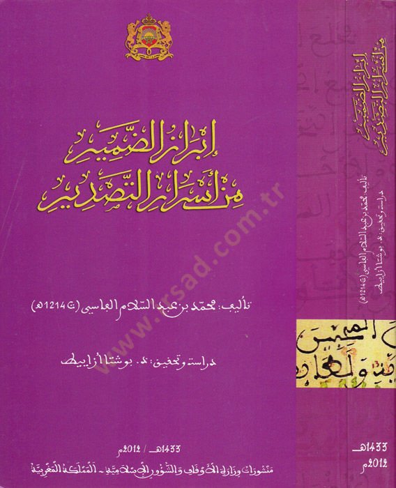 İbrazüd-damir min esrarit-tasvir  - إبراز الضمير من أسرار التصدير