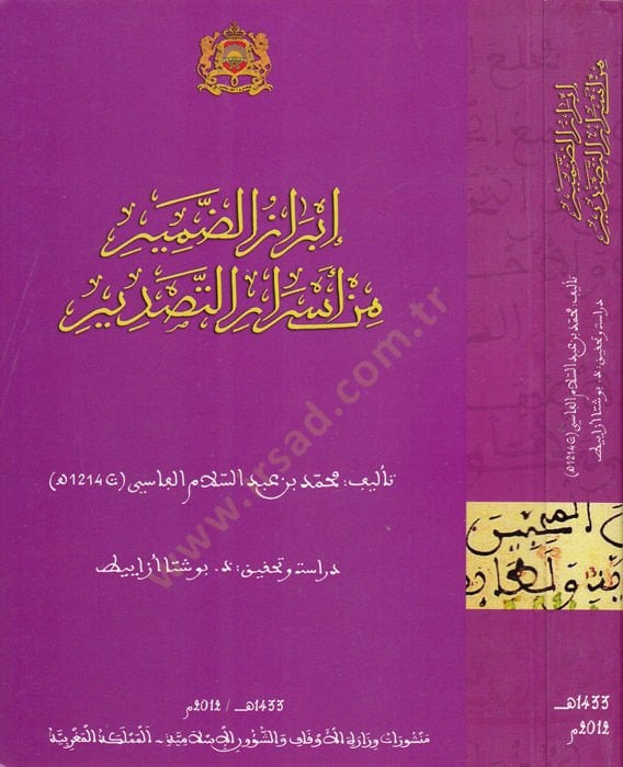 İbrazüd-damir min esrarit-tasvir  - إبراز الضمير من أسرار التصدير