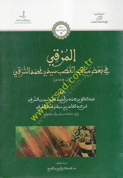 el-Murki fi Bazı Menakıbil-Kutb Seyyidi Muhammed eş-Şarki  - المرقي في بعض مناقب القطب سيدي محمد الشرقي