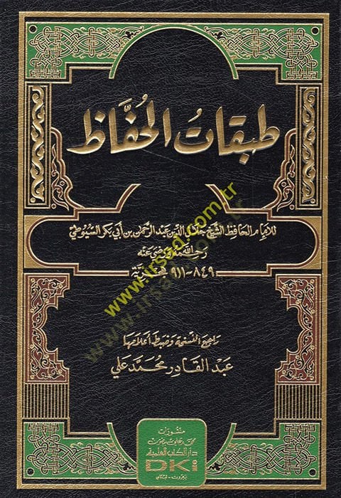 Tabakatü'l-Huffaz - طبقات الحفاظ
