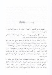 شعاره معلّم الحكم وشعاره مكرميّ الصيام - نصائح معالم الحكم