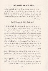 Fedailül-Amal  - فضائل الأعمال