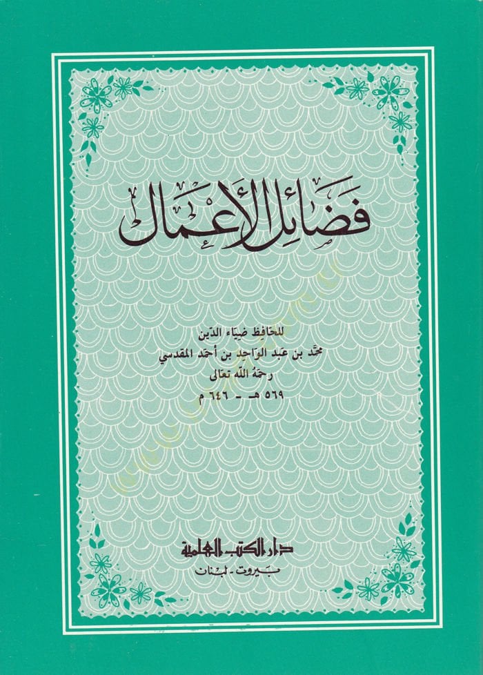 Fedailül-Amal  - فضائل الأعمال
