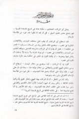Ebül-Berekat El-Bağdadi ve Felsefetühül-İlahiyye - أبو البركات البغدادي وفلسفته الإلهية