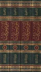 Kitabü'l-Mevduat mine'l-Ehadisi'l-Merfuat -موضوع دراسة .