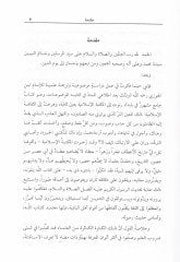 Kitabü'l-Mevduat mine'l-Ehadisi'l-Merfuat -موضوع دراسة .