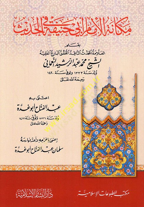 Mekanetül-İmam Ebi Hanife fil-Hadis  - مكانة الإمام أبي حنيفة في الحديث