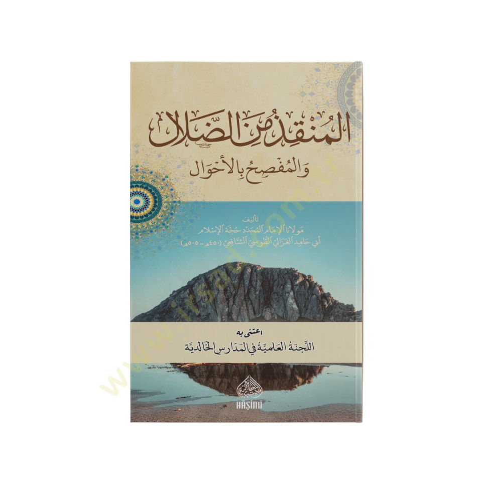 el-Munkiz mine'd-Delal ve'l-Mufsih bi'l-Ehval - المنقذ من الضلال و المفصح بالأحوال