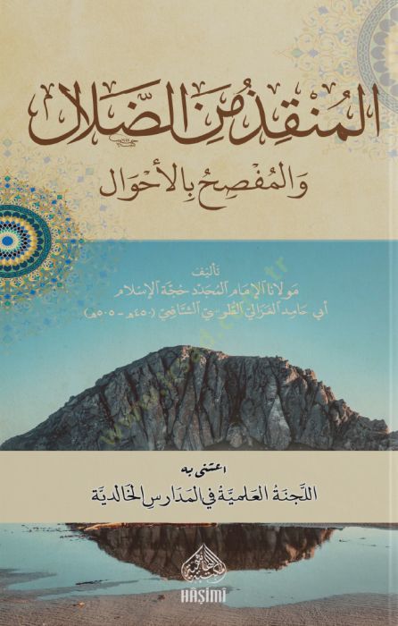 el-Munkiz mine'd-Delal ve'l-Mufsih bi'l-Ehval - المنقذ من الضلال و المفصح بالأحوال