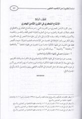 El-Kavaid ved-Davabitül-Fıkhiyye min Hilal Tebsiratil-Hükkam li-İbn Ferhun Dirase fi Takid vet-Tevzih - القواعد والضوابط الفقهية من خلال تبصرة الحكام لابن فرحون دراسة في (التقعيد والتوظيف)