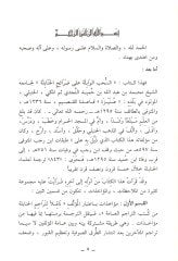 Es-Sühubül-Vabile ala Daraihil-Hanabile - السحب الوابلة على ضرائح الحنابلة