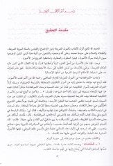 Al-Muvafakat fi Usuli'ş-Şeria -موافقات في الأصول القانونية