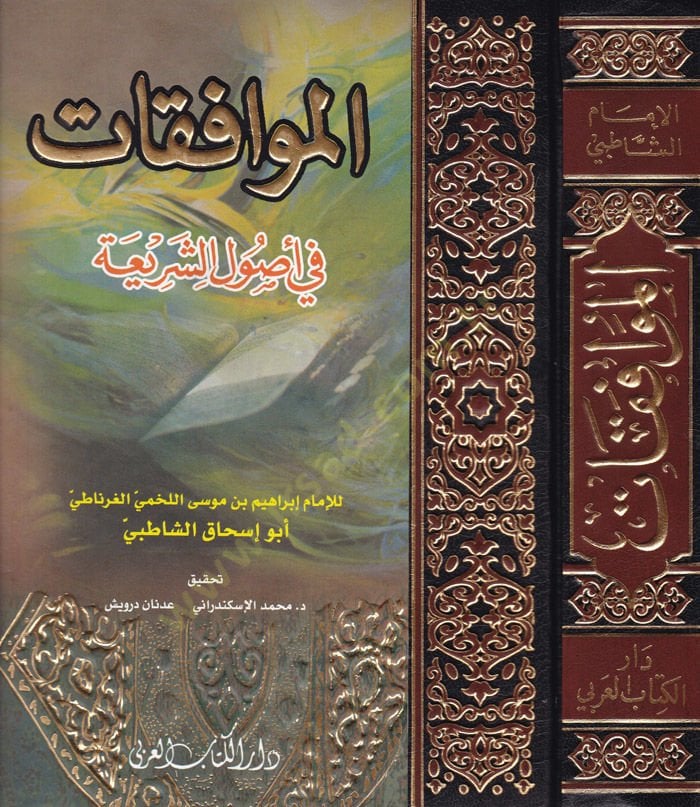 Al-Muvafakat fi Usuli'ş-Şeria -موافقات في الأصول القانونية