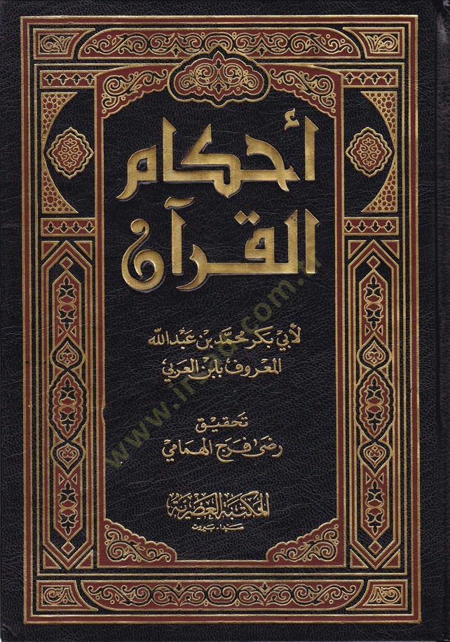 Ahkamül-Kuran  - أحكام القرآن