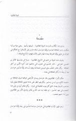 الدولة الطاهرة في خراسان والعراق - الدولة الطاهرة في خراسان والعراق