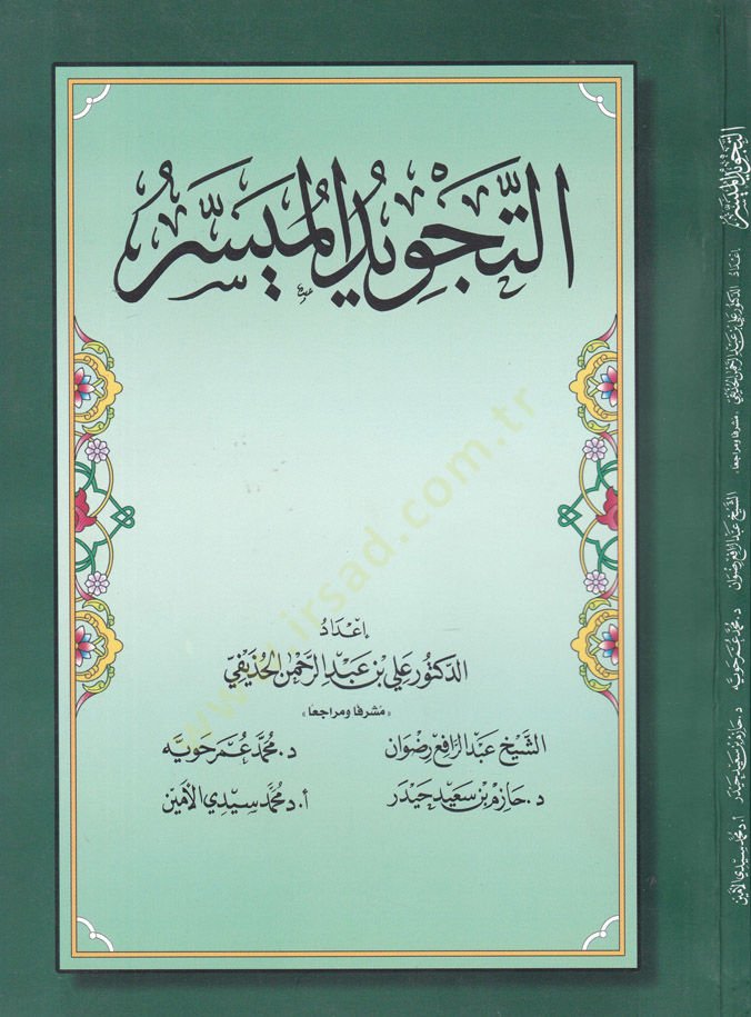 et-Tecvidul-Muyessir  - التجويد الميسر