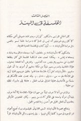 Uzamaü'l-Felasife fi'ş-Şark ve'l-Garb Siyeruhum ve Keyfe Nefhemuhum م