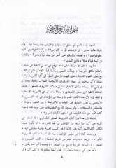 Al-Şurutu's-Sagir Müzeyyelen Bima Usira alayhi min şurutu'l-kebir-الشروط الدقيقة مذيلا بما في ذلك من الشروط الكبيرة