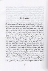 رواية أمير المهدي تاريخ الإسلام