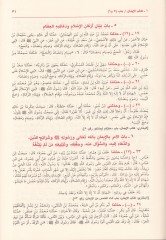 Sahihu Müslim  - صحيح مسلم طبعة مرقمة الكتب والأبواب والأحاديث حسب المعجم المفهرس لألفاظ الحديث النبوي