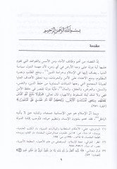 El-Usulül-Kadaiyye fi Risaletil-Faruk Ömer (R.A.) Risale min Emiril-Müminin Ömer b. El-Hattab ila Valihi Ebi Musa El-Eşari (r.a.) - الأصول القضائية في رسالة الفاروق عمر (رض)ـ