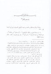 Kitabu Mekarimil-Ahlak  - مكارم الأخلاق مكارم الأخلاق