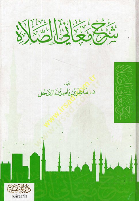 Şerhu Meanis-Salat  - شرح معاني الصلاة