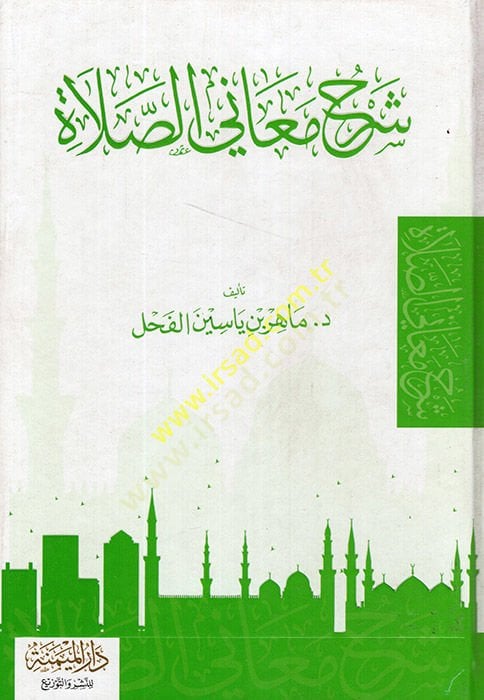 Şerhu Meanis-Salat  - شرح معاني الصلاة