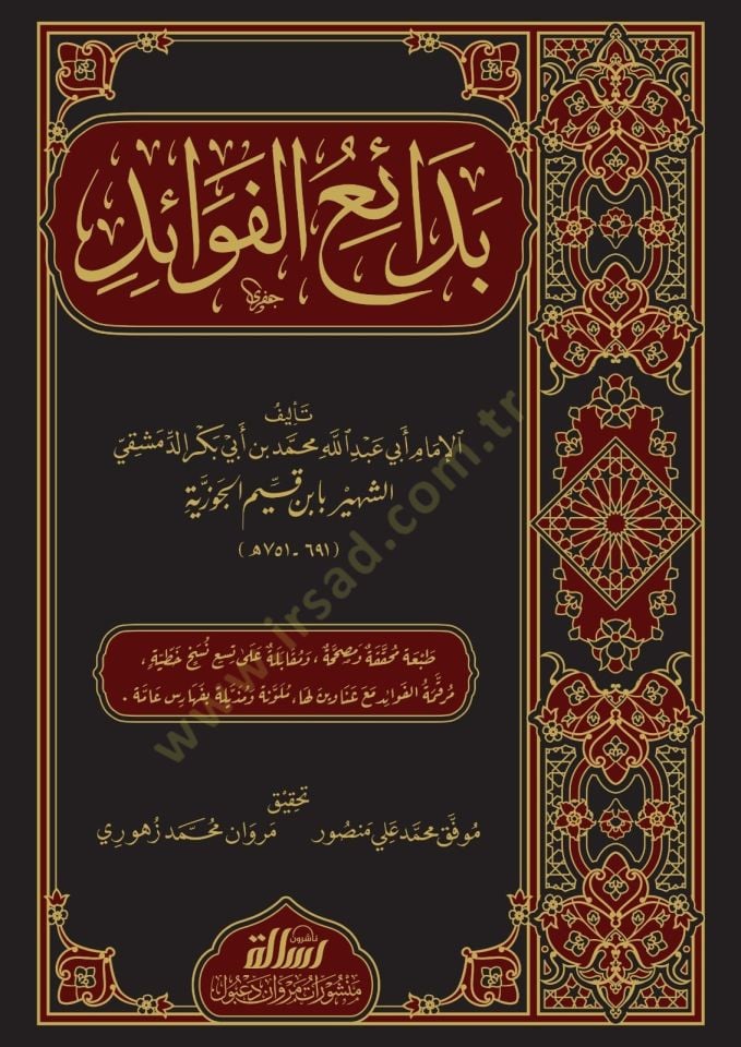 Bidaiul fevaidi  - بدائع الفوائد