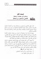 El-İhtiyaratül-Fıkhiyye li-Şeyhil-Medresetil-Malikiyye bil-Irak - الإختيارات الفقهية لشيخ المدرسة المالكية بالعراق