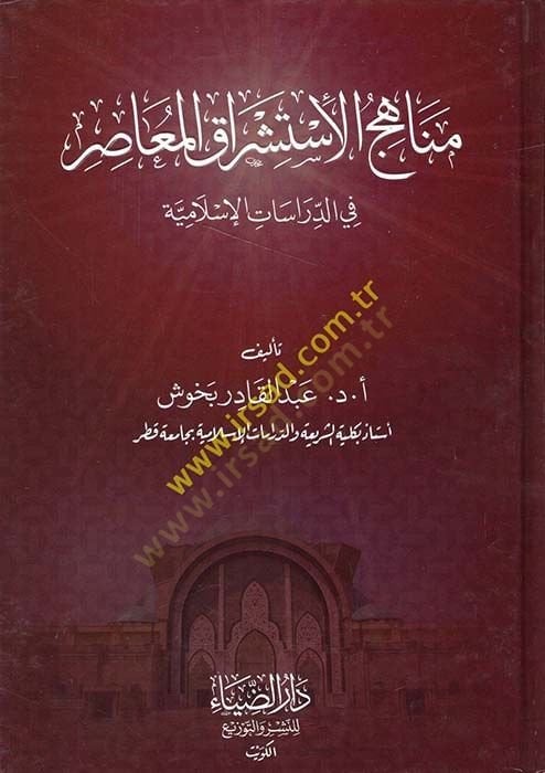 Menahicül-İstişrakul-Muasıra  - مناهج الإستشراق المعاصر في الدراسات الإسلامية