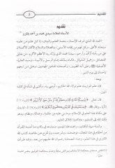 Ahkamul-Mevaris beynen-Nazaril-Fıkhi vet-Tatbikil-İlmi Vefka Müdevvenetil-Usraril-Cedide - أحكام المواريث بين النظر الفقهي والتطبيق العملي وفق مدونة الأسرة الجديدة