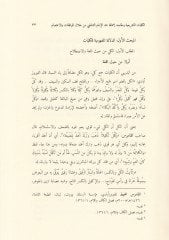 El-Külliyyatüş-Şeriyye ve Makasidül-İmaliha indel-İmamiş-Şatıbi min Hilal - El-Muvafekat vel-İtisam - الكليات الشريعية ومقاصد لإعمالها عند اللإمام الشاطبي من خلال - الموافقات والاعتصام