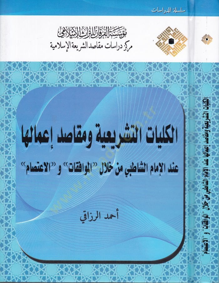 El-Külliyyatüş-Şeriyye ve Makasidül-İmaliha indel-İmamiş-Şatıbi min Hilal - El-Muvafekat vel-İtisam - الكليات الشريعية ومقاصد لإعمالها عند اللإمام الشاطبي من خلال - الموافقات والاعتصام
