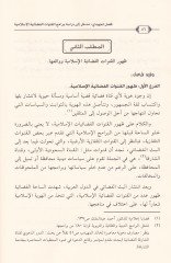 Beramicü'l-Kanavati'l-Fezaiyyeti'l-Islamiyye - برامج القنوات الفضائية الإيرانية