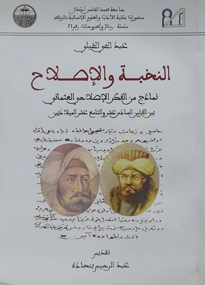 en-Nuhbe vel-ıslah  - النخبة والإصلاح نماذج من الفكر الإصلاحي العثماني بي القرنيين السادس عشر والتاسع عشر الميلاديين