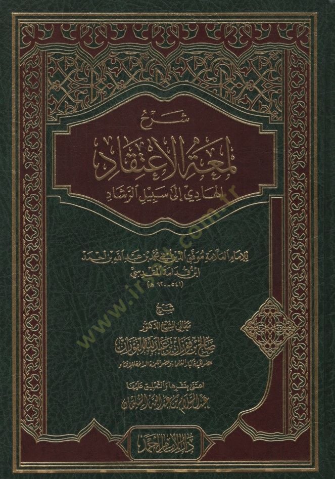 Şerhu Lüm'ati'l-İ'tikad el-Hadi ila Sebili'r-Reşad El-hadi ile Sebili'r-Reşad
