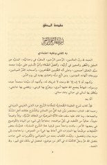 Şerhü'l-Akideti't-Tahaviyye - شرح العقيدة الطحاوية