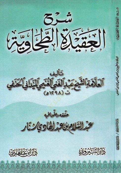 Şerhü'l-Akideti't-Tahaviyye - شرح العقيدة الطحاوية